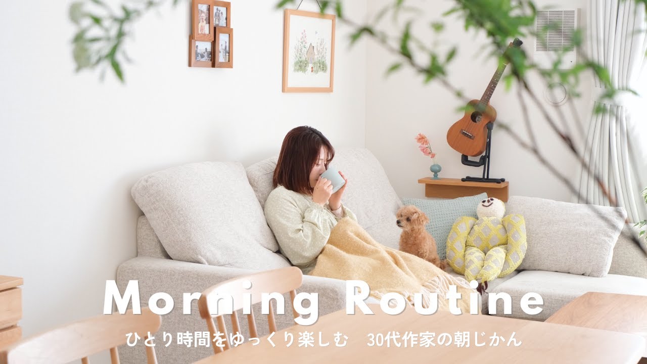 【モーニングルーティン】ひとり時間を充実させる朝習慣｜あたたかいパンとスープで一日をゆっくり始める｜スローライフ