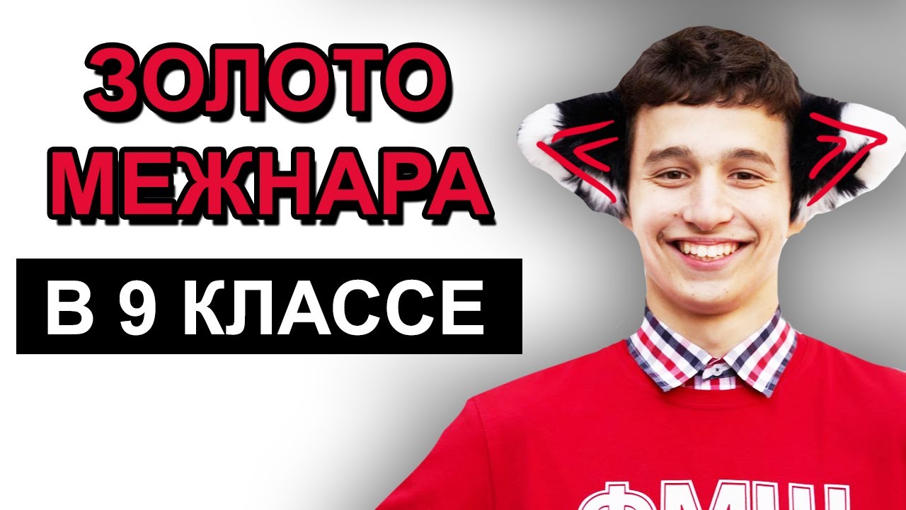 Он просто не играл в ДОТУ. Как затащить всерос и межнар (IMO 2023)?