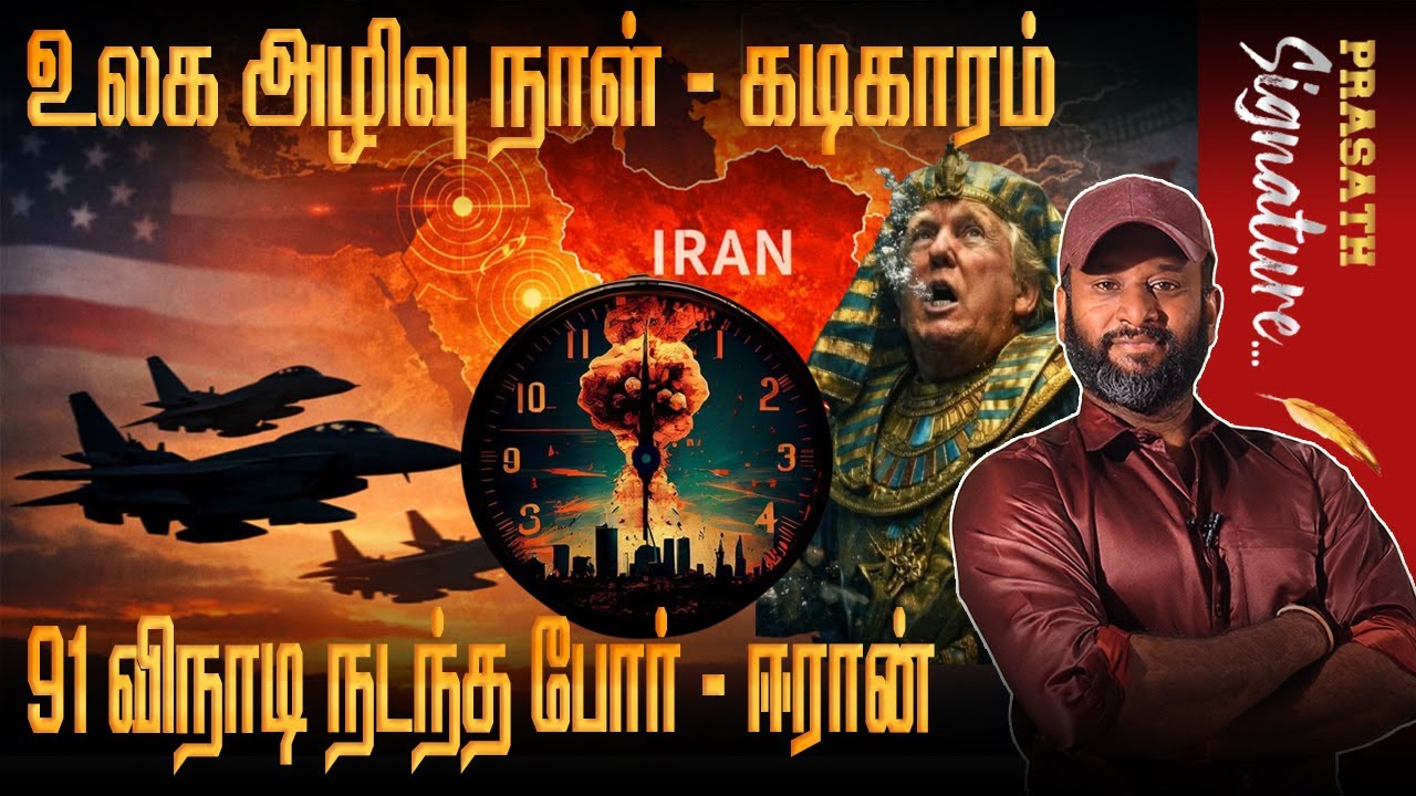 Doomsday Clock Activated 12 o clk What happened? Iran 91 seconds Attack strait of hormuz TRUMP NASA