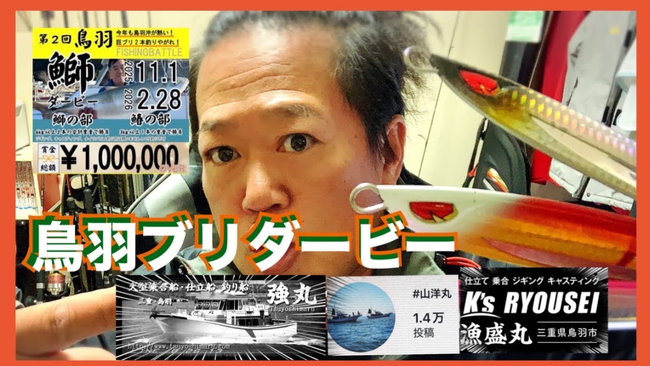 今コレで釣れてる‼️ブリを釣る為の11月データ❗【鳥羽ジギング・ブリダービー参加船】