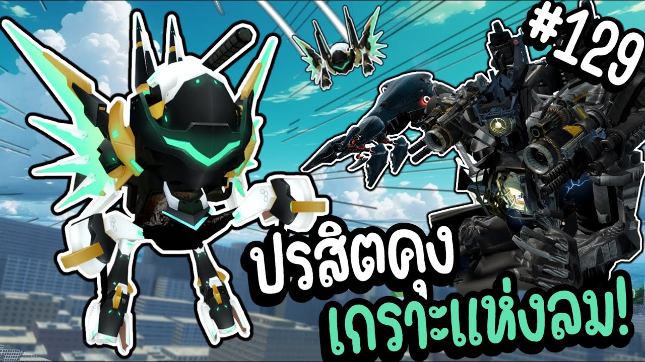 ปรสิตคุง สวมเกราะแห่งลม! และ Cameraman ที่ฟื้นคืนชีพ !? | Parasite คุง #129