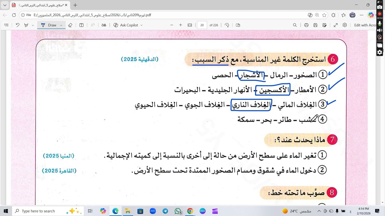 حل تدريبات الدرس الثاني والثالث وشرح الدرس الرابع المفهوم الاول علوم الصف الخامس الابتدائي ترم 2