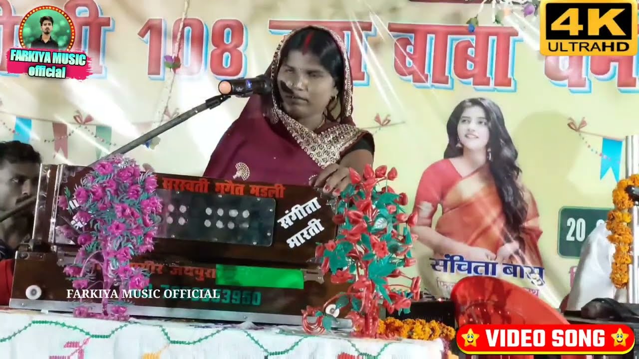 #गायिका_संगीता_भारती