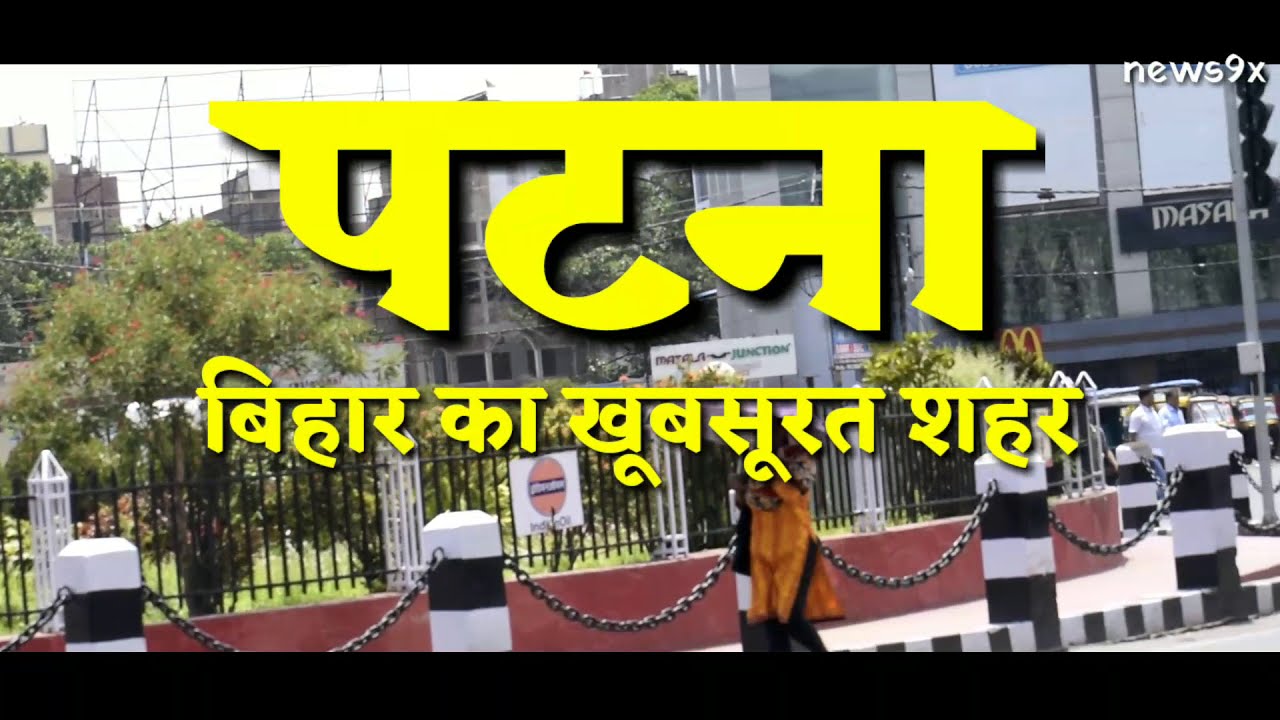 Patna Ki Kahani: Bihar Ka Itihaas Jo Aapko Nahi Pata!