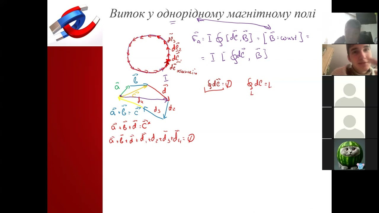 26.01.2026, он-лайн лекція з курсу “Фізика” (2)