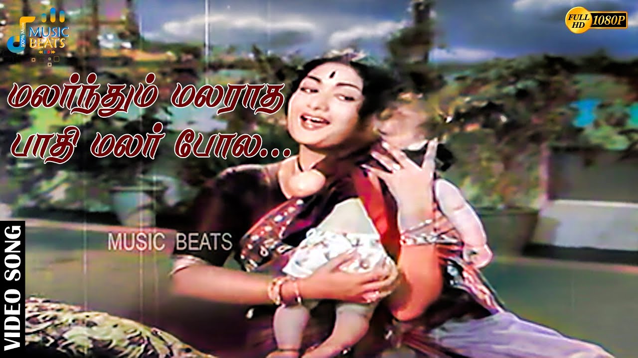 மலர்ந்தும் மலராத பாதி மலர் போல....| Sivaji | Savitri | GeminiGanesan | Music Beats
