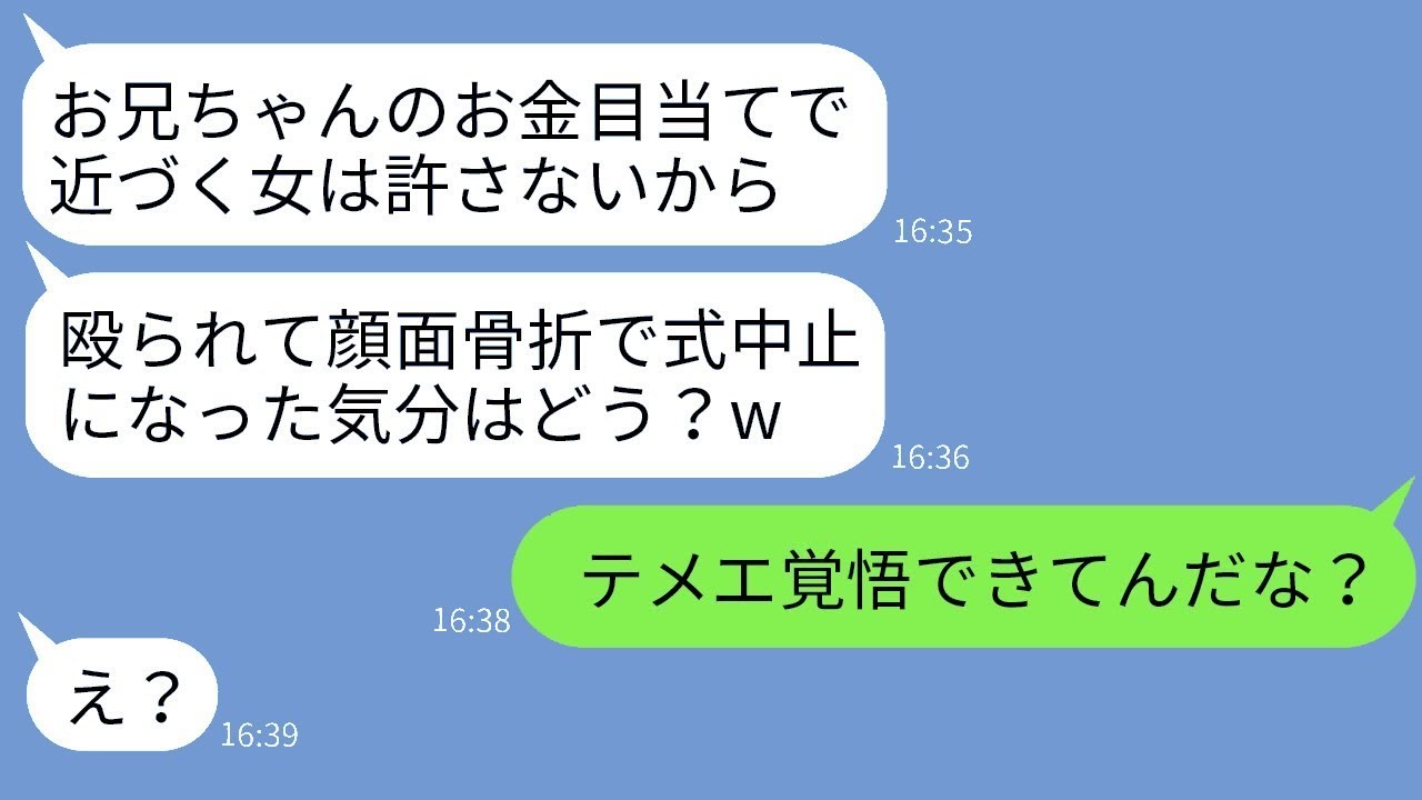 私が元ヤンであることを知らずに、結婚式の前日にバットで殴って顔を骨折させた婚約者のブラコン妹が「式は中止だ、ざまあww」と勝ち誇ったが、私は元の自分に戻り、そのDQN女を成敗した結果www