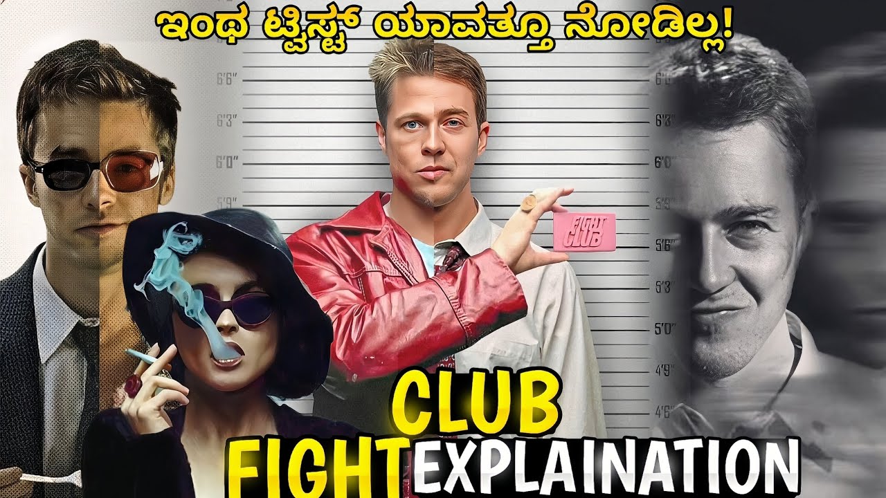 ಈ ಮೂವೀ ಯ ಹೀರೋ ಯಾರು ಅಂತ ನೆ ಗೊತ್ತಾಗಲ್ಲ! • Fight Club • Explained|