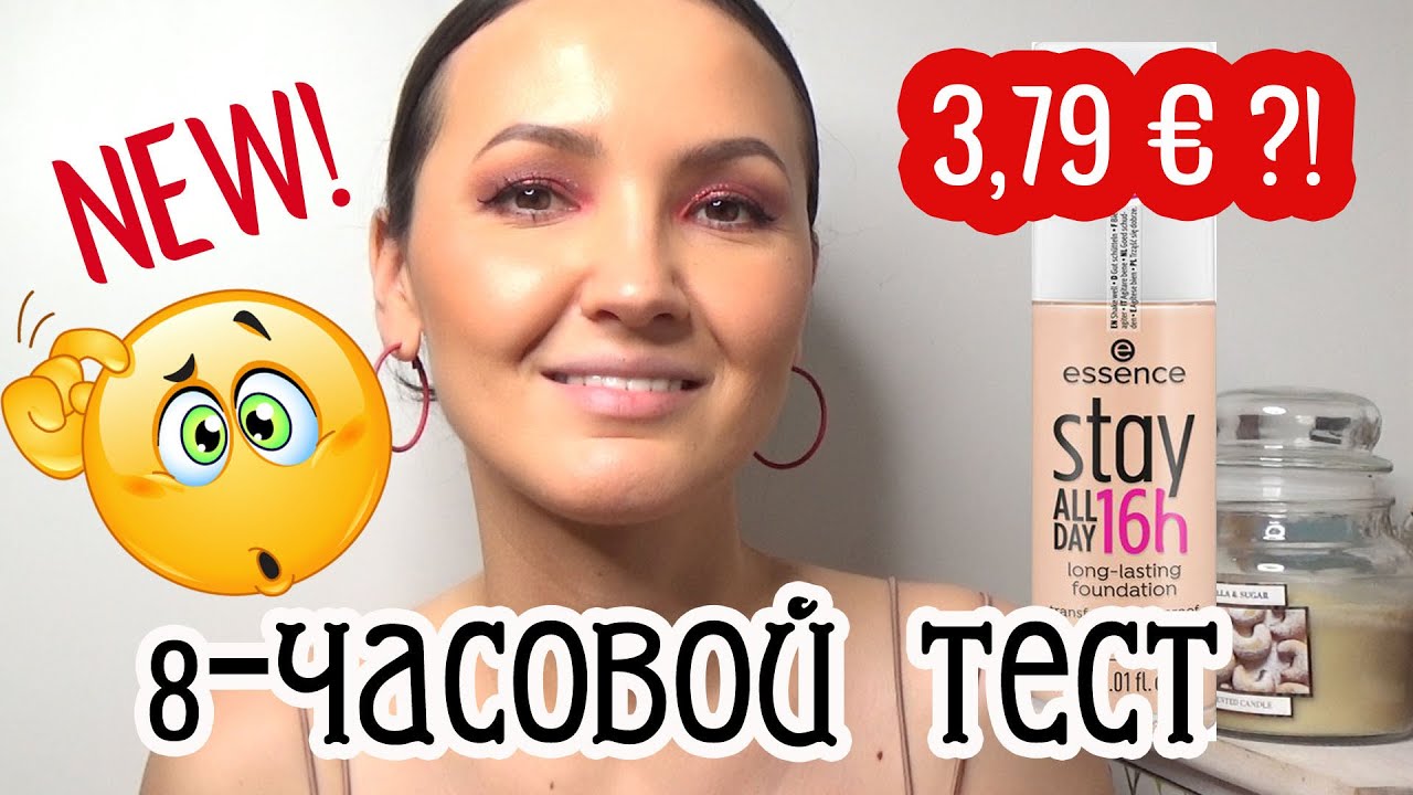 NEW! ESSENCE stay ALL DAY 16h long-lasting Foundation. Новая формула. Тон, который устойчив к маске😳
