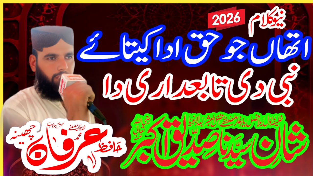 Shan e Sahaba Hafiz irfan Chena new klam Shan e Sahaba 2026 kivy Haq Ada kitai Shan e Sahaba