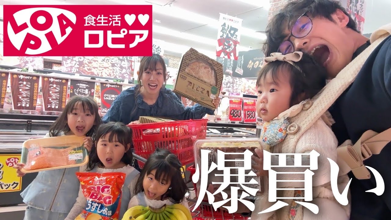 【テンションMAX】初めてのロピアで興奮が止まらない‼︎6人家族2週間分の食材を爆買いする日‼︎