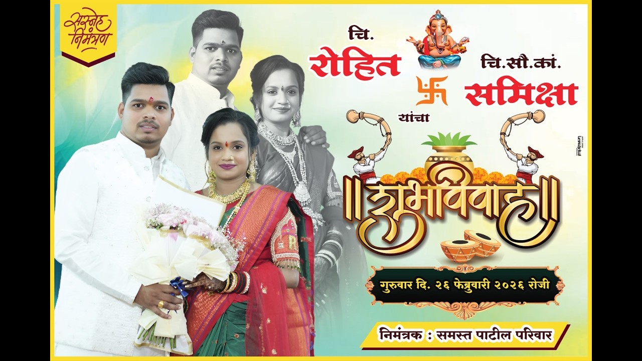 चि. रोहित व चि. सौ. का. समिक्षा यांचा हळदी सोहळा || विरार ( शिरगाव ) || पाटील परीवार