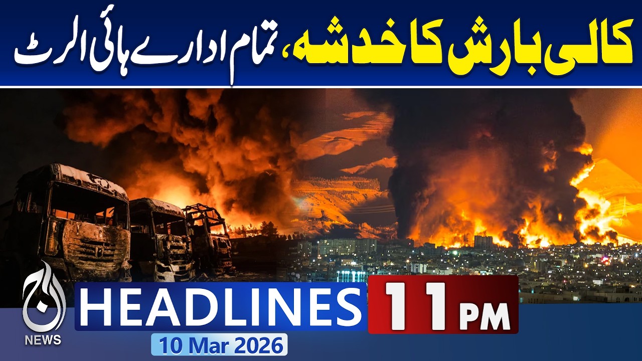 Black Rain Alert Pakistan | Meteorology Update | Iran Oil Field Impact - 11PM Headlines