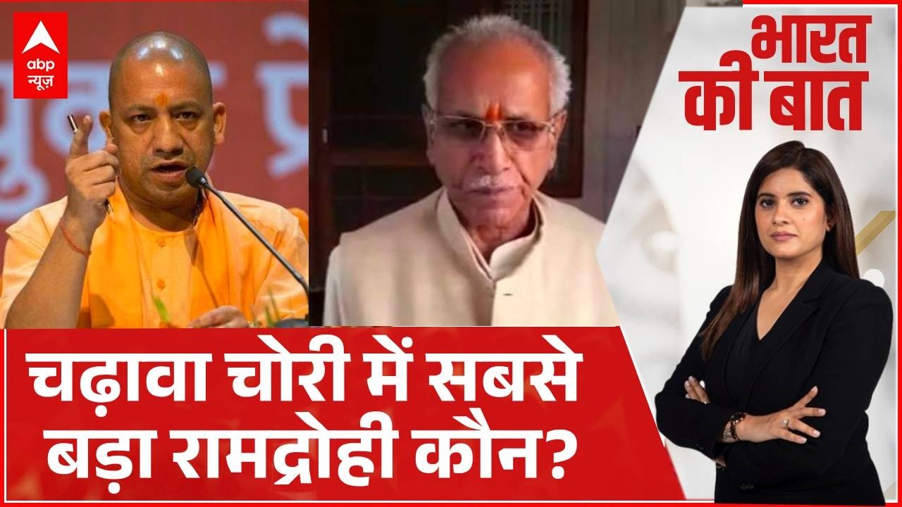 Ram Mandir Daan Chori | Bharat ki Baat: राम मंदिर चढ़ावा चोरी में SIT की रिपोर्ट | UP | Champat Rai