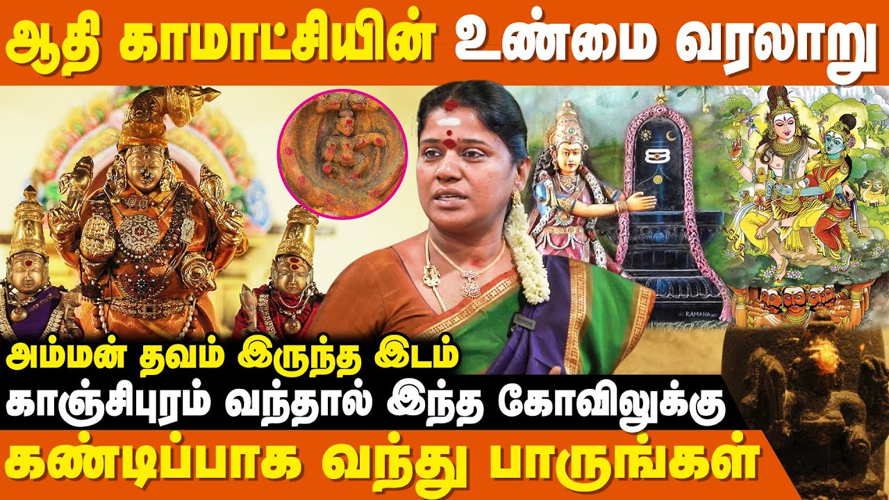 கணவன் மனைவி சண்டைகள் இருப்பின் முழுவதும் தீரும் -Kanchipuram Aathi Kamatchi Temple | IBC Bakthi