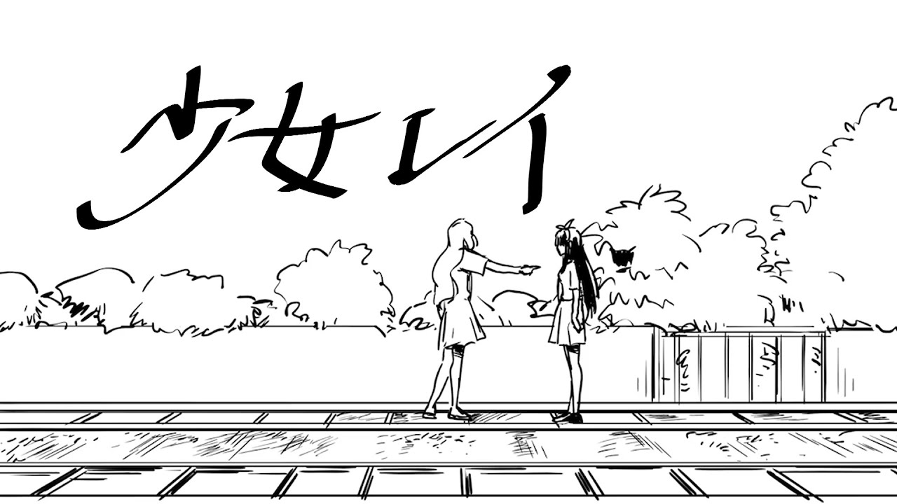 透き通った世界で愛し合えたら―
