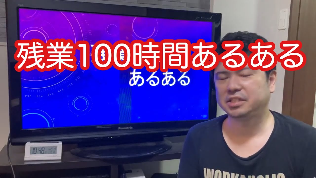 残業100時間あるある。残業が100時間超えると人はどうなるのか？