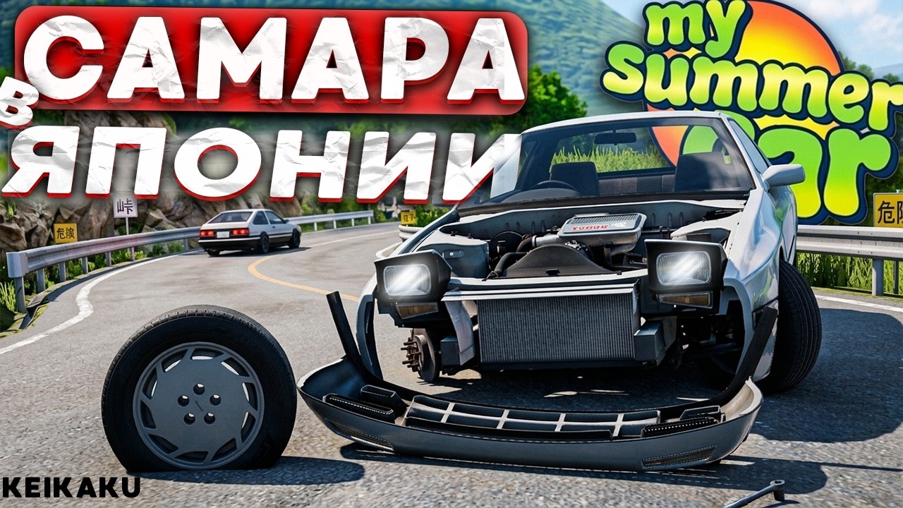 ЯПОНСКАЯ MY SUMMER CAR