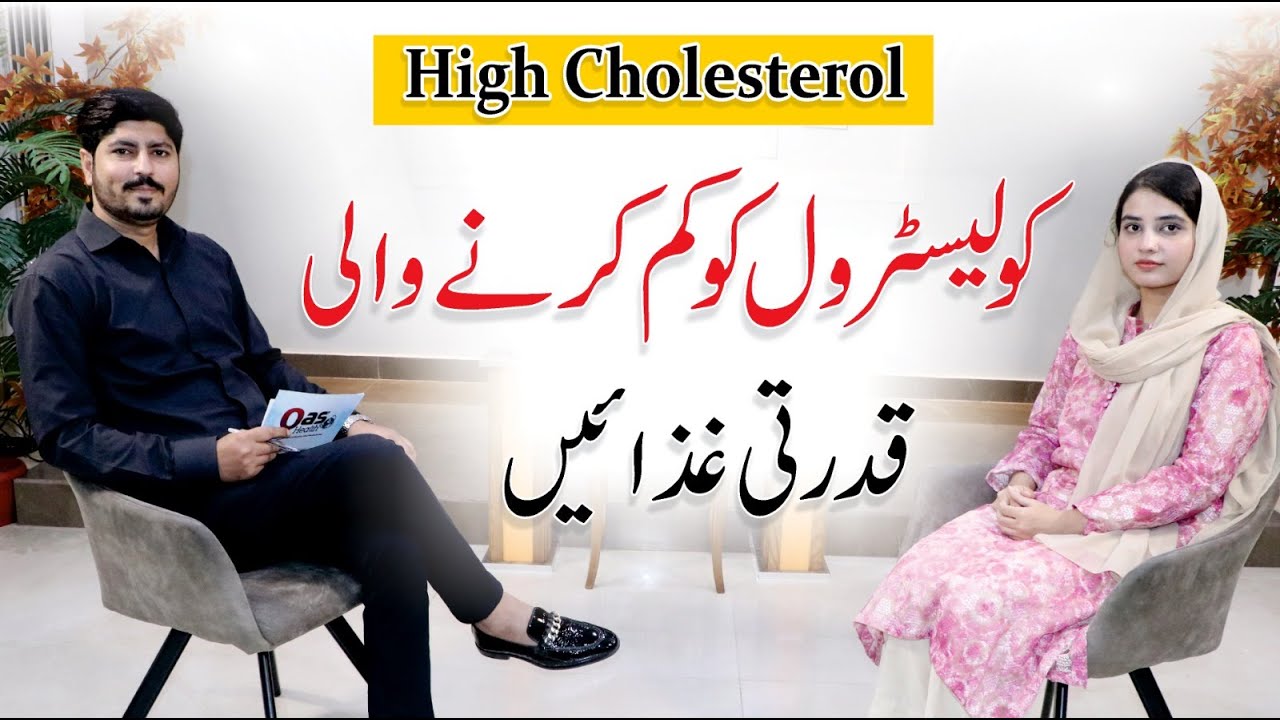 High Cholesterol Symptoms, Causes and Diet Plan | Weight Loss | Dua Arshad
