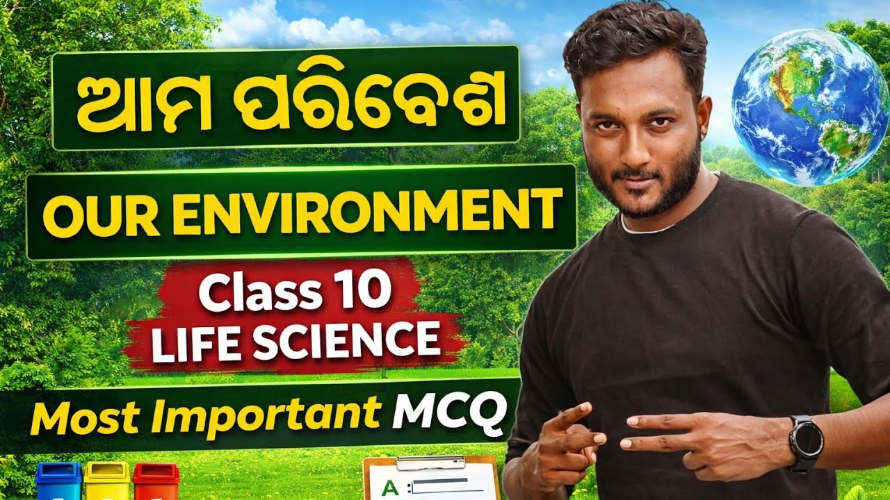 ଆମ ପରିବେଶ || Our Environment || Class 10 life science || Most Important MCQ