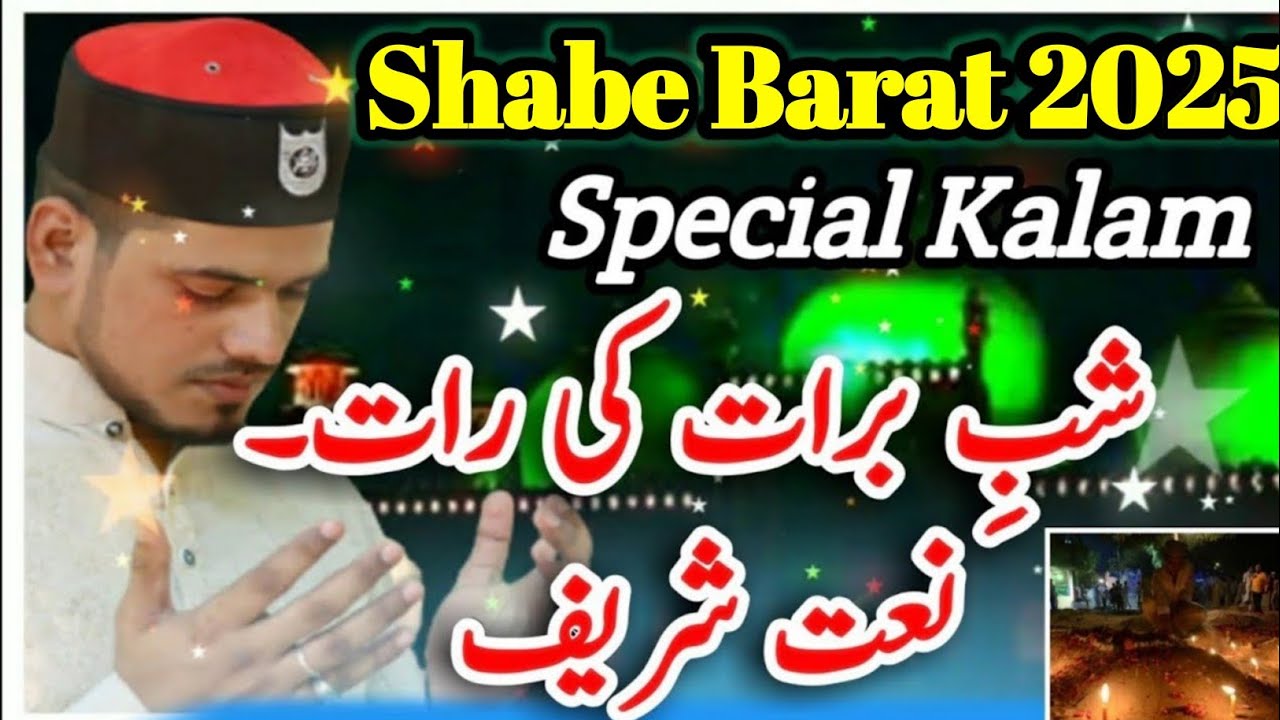 New shabe barat Naat sharif 2025 / shab e barat ki naat 2025