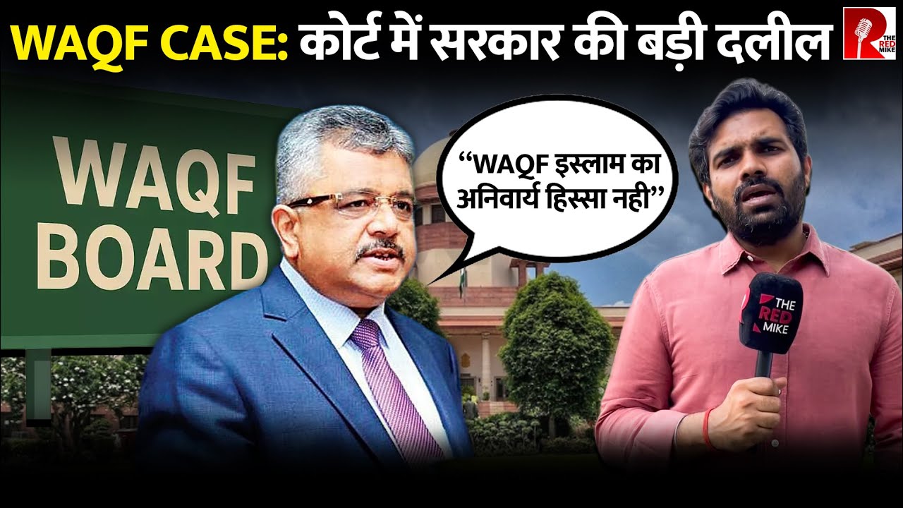 ‘Waqf Board स्वभाव से धर्मनिरपेक्ष, सरकारी जमीनों पर क़ब्ज़ा’ सुप्रीम कोर्ट में क्या बोली सरकार