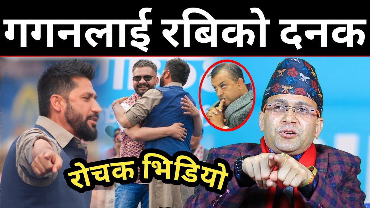 रबिको भाषण लगत्तै Hemant sedhai मिडियामा | प्रमाण देखाउ-देखाउ भन्ने गगनलाई फर्काए मुखभरीको जवाफ |