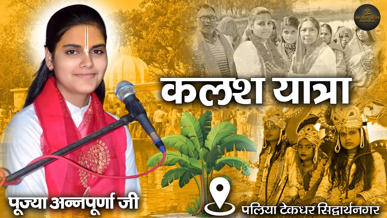 Kalash Yatra || Siddharthnagar - Paliya Tekdhar Shiv Mandir Prangad || Pujya Annapurna Ji ||