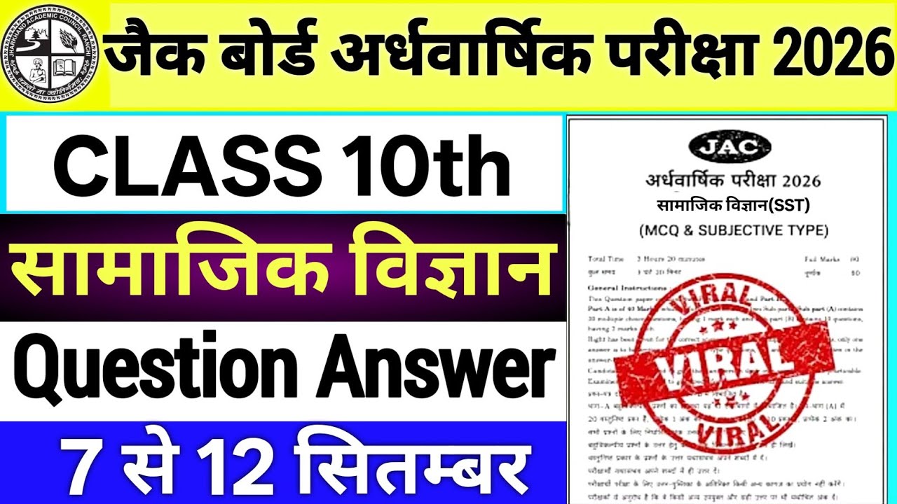 Class 10 SA1 Exam 2026 | Jac Class 10 Social Science Ardhvaarshik Pariksha 2026 | Half Yearly Exam
