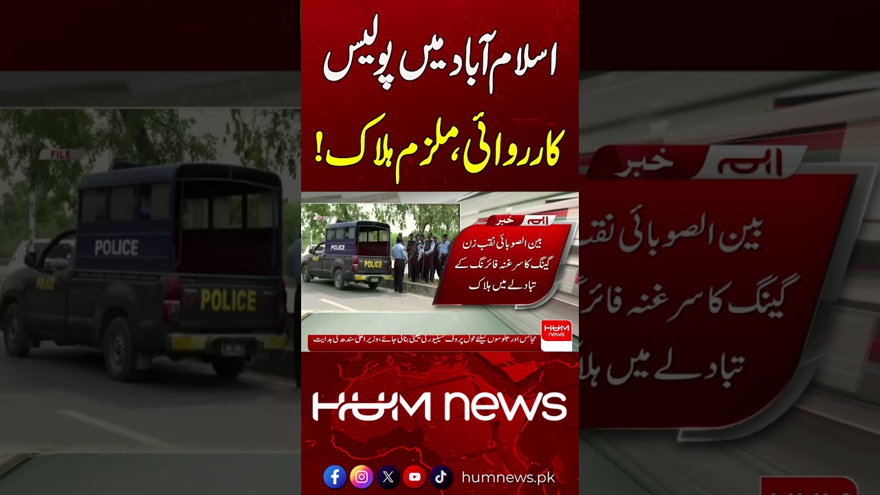 Islamabad Shock Incident | Police Operation Ends in Death | Hum News | Pakistan