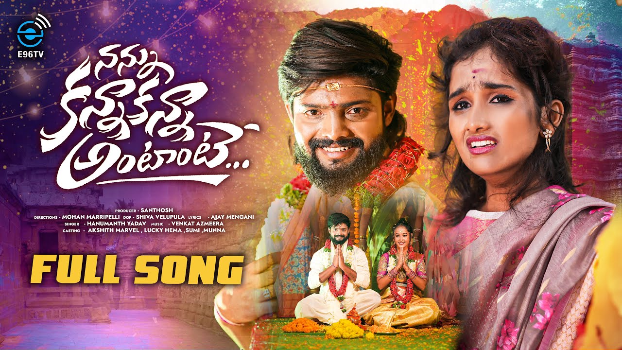 KANNA KANNA ANTANTE FULL SONG | LUCKY HEMA | HANMANTH YADAV | LOVE FAILURE SONG 2025