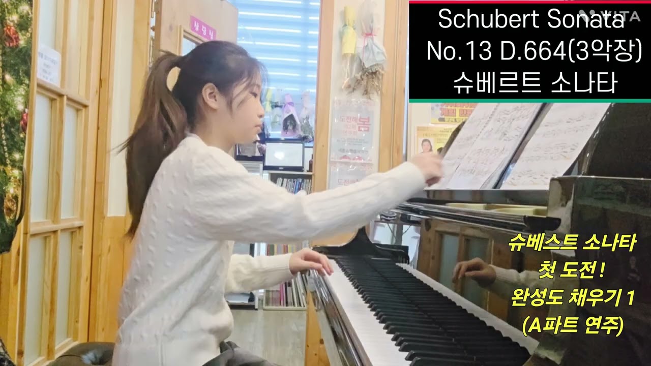 [세종쇼팽음악학원]📚 작품반 Schubert Sonata No.13 D.664(3악장)슈베르트 소나타 완성도 채우기 1