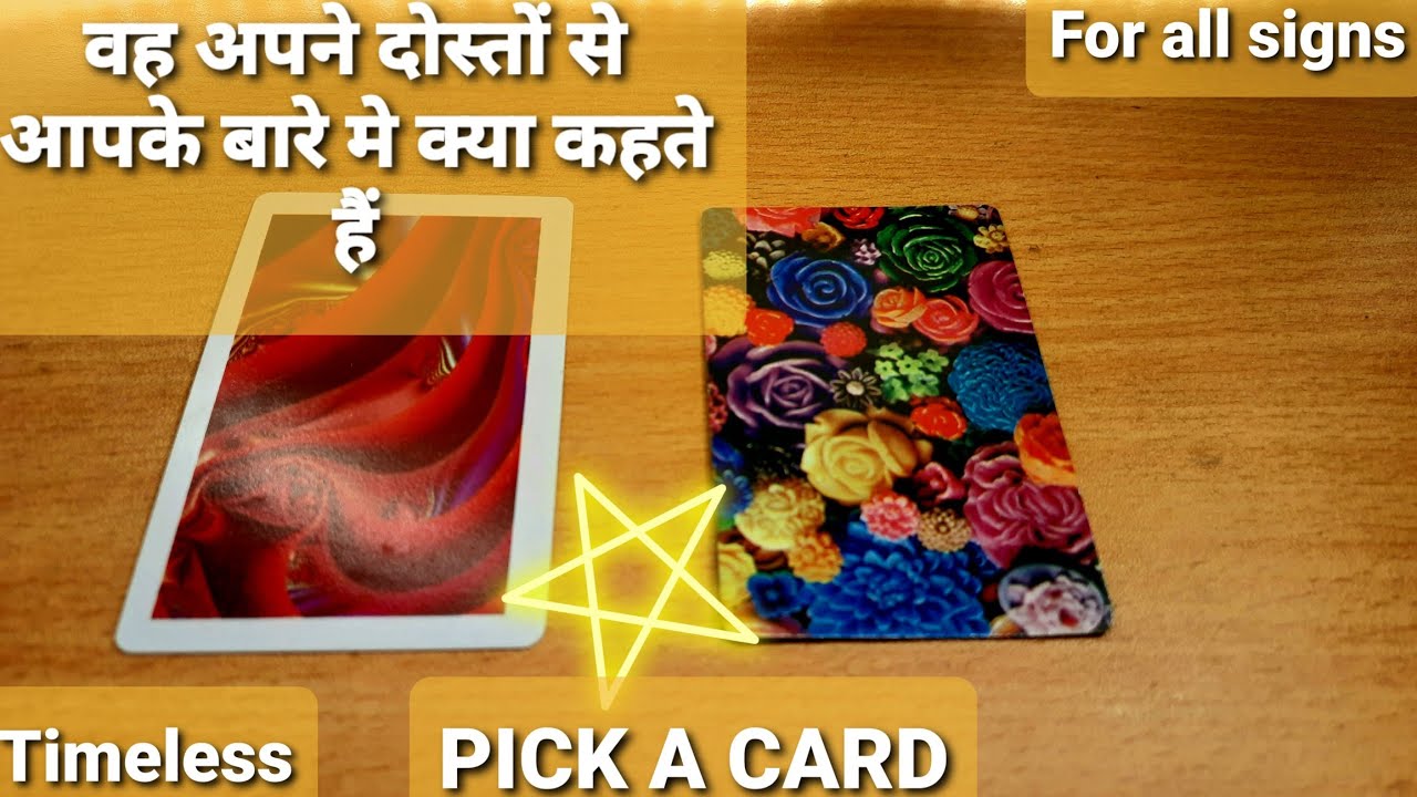 PICK A CARD वह अपने दोस्तों से आपके बारे मे क्या कहते हैं😍Vo apne dosto se apke bare m kya bolte hai