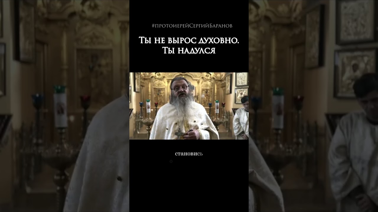 Ты не вырос духовно. Ты надулся