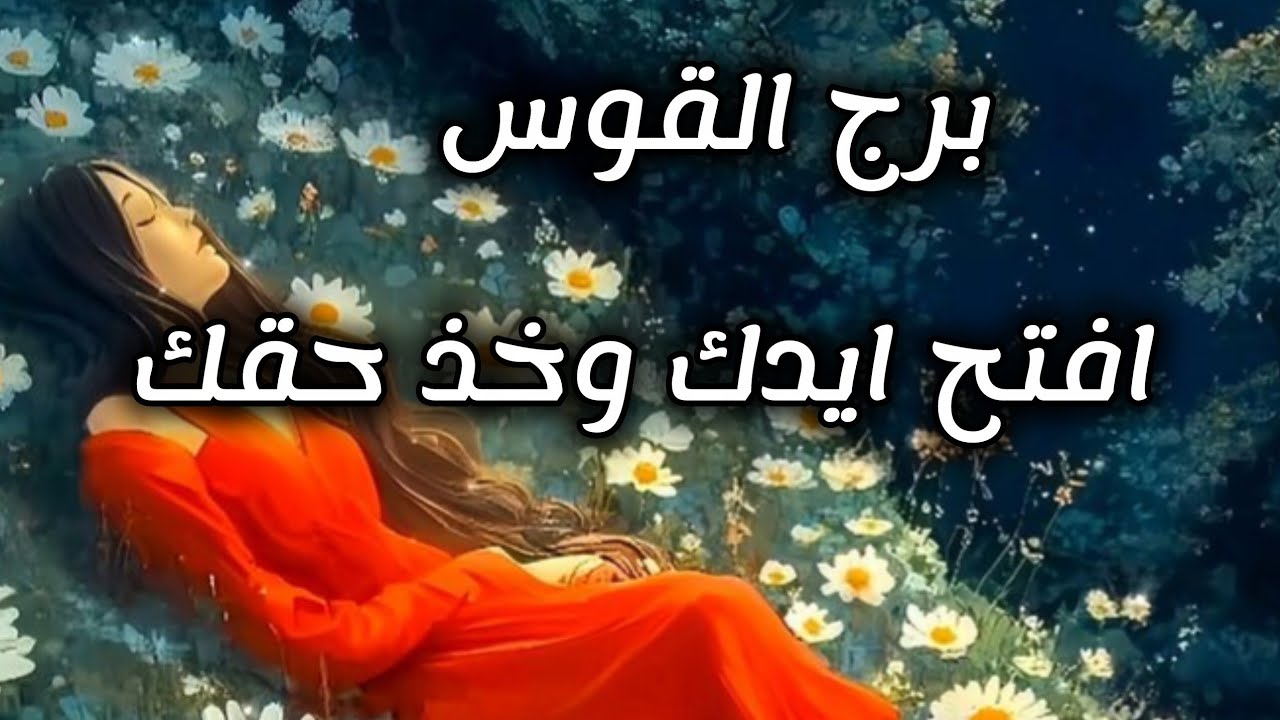 برج القوس* عودة⁉️⁉️ شخص 🥰🥰🥰🥰🥰🥰🥰من الماضي /الفترة القادمة يوليو2025