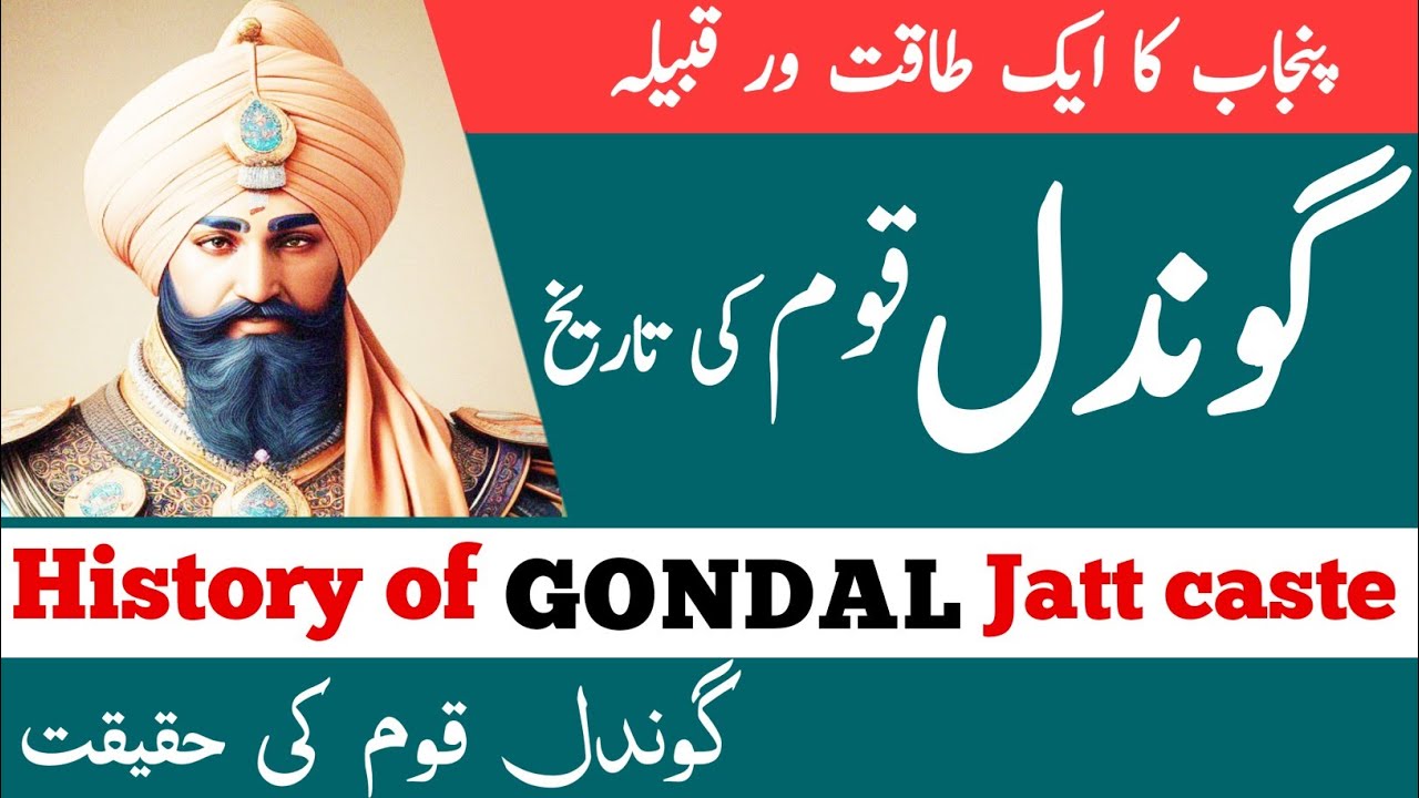 History of Gondal tribe in urdu |Gondal Jat gotra in hindi |Jat tribes | Jutt |Gondal Tribe |Jat|