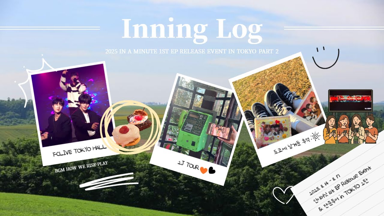 [#Inninglog] #인어미닛 2025 BGM HOW WE RISE PLAY 릴리즈 이벤트 도쿄 3박4일 2탄 #fanlog #INAMINUTE #이닝로그 #2J투어