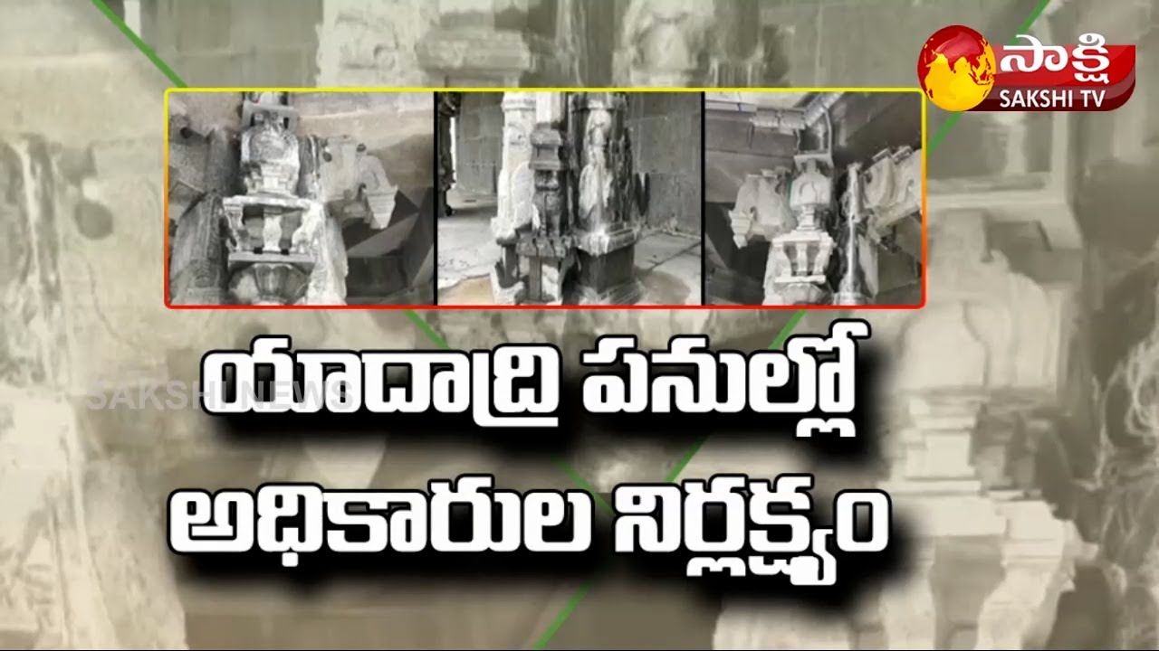 Workers Negligence Exposed In Yadadri Temple Construction Works | Sakshi TV
