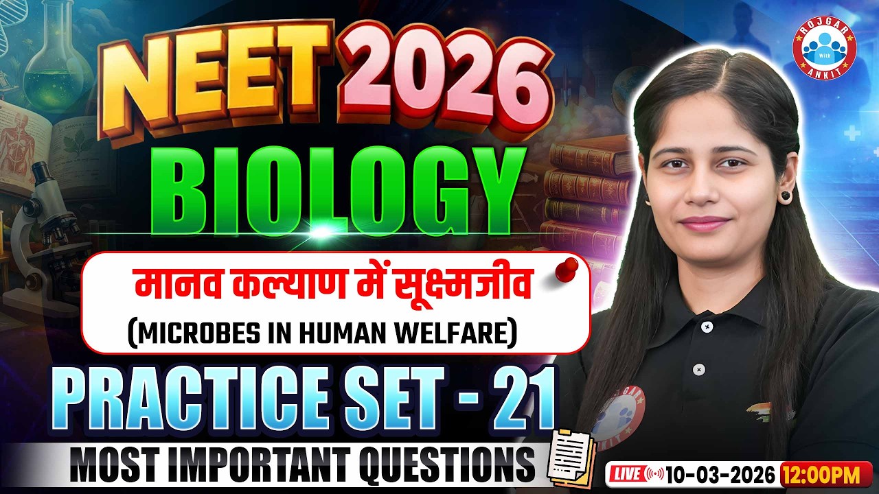NEET Biology Microbes in Human Welfare | मानव कल्याण में सूक्ष्मजीव | NEET Biology Practice Set 21