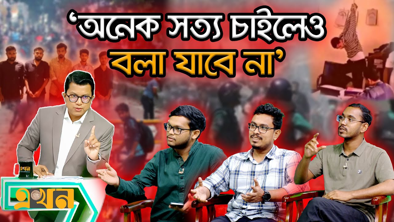 জুলাই কেন 'মানি মেকিং মেশিন' হলো? | Ekhon Prokash | CSRM | Political Talk Show | July Andolon |Ekhon