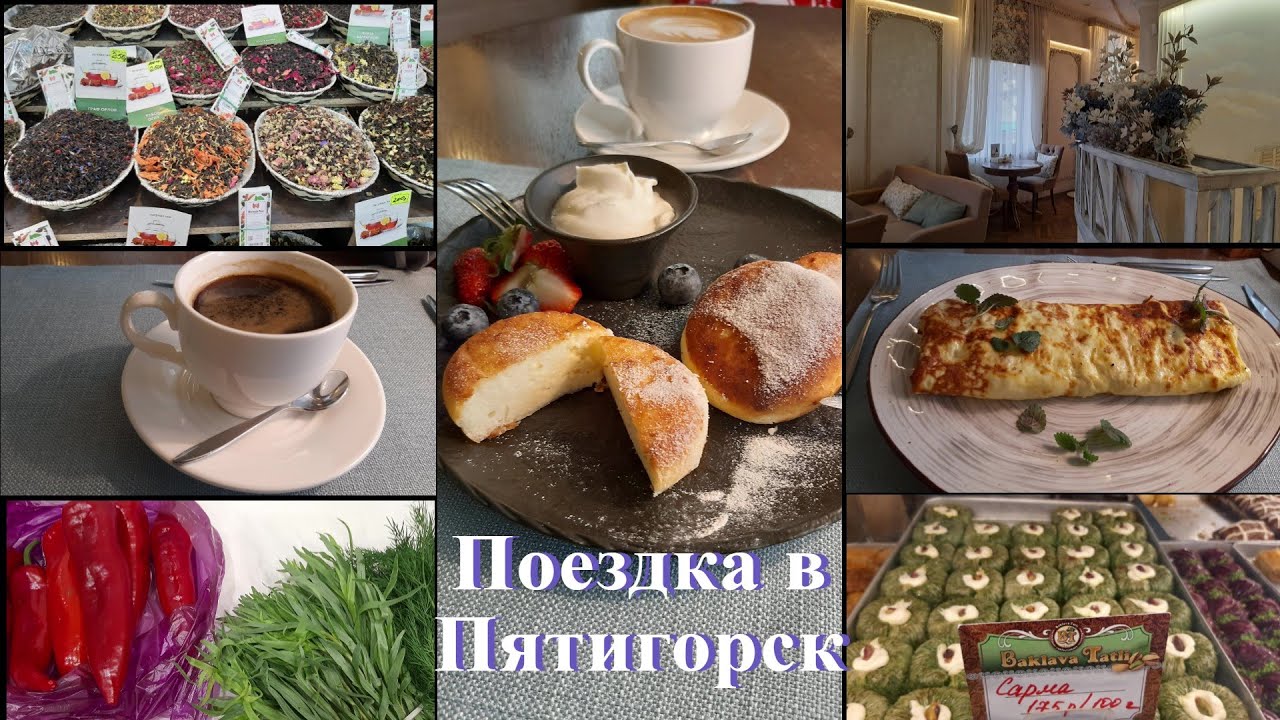 Верхний продуктовый рынок в Пятигорске💥Завтрак в кафе Санта Фе💥 Гастроном Кухни мира в Пятигорске.