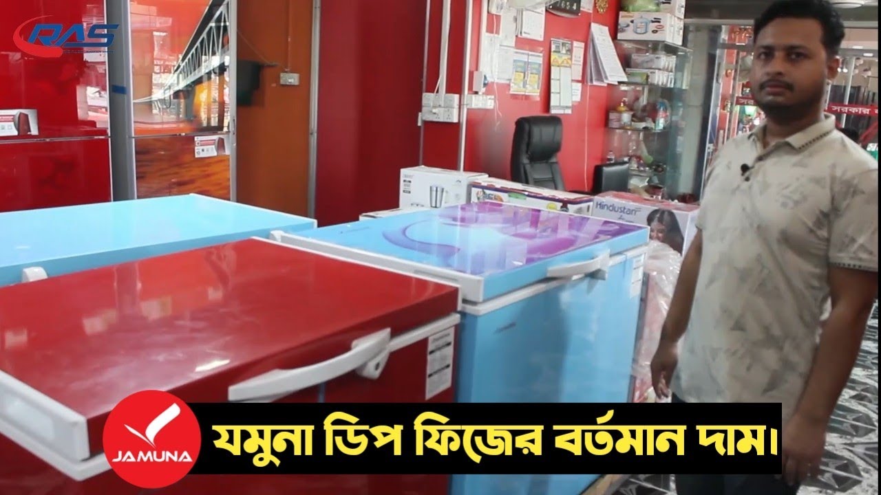 JAMUNA Deep Fridge Price in Bangladesh || Glass Door Frizzer