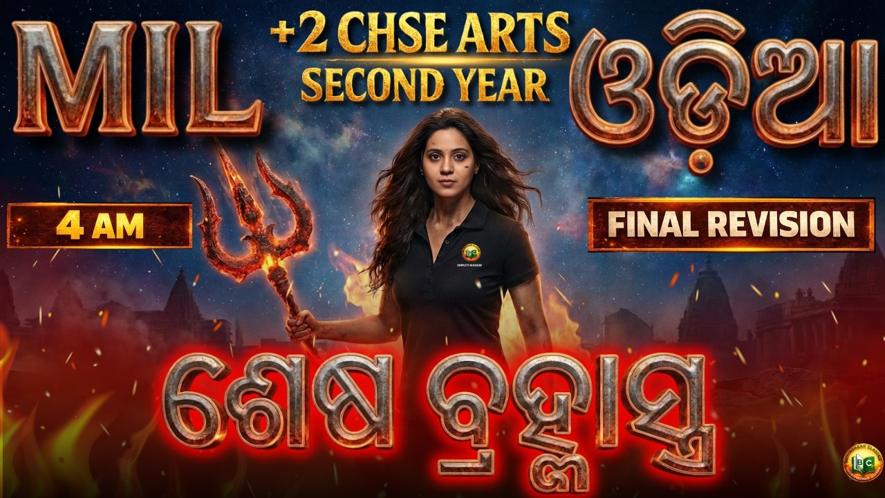 CHSE  2026 || MIL ଓଡ଼ିଆ TOP PROBABLES || Last +2 2ND YR ARTS ||  Final Revision for Board Exam 2026