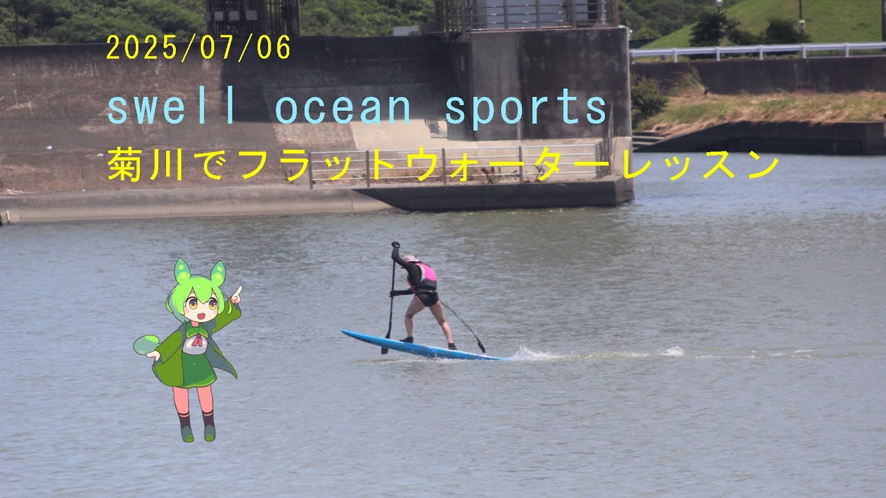 swell ocean sportsでフラットウォーターレッスン