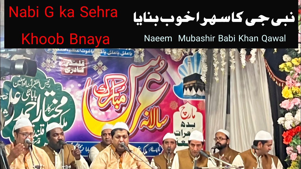 Nabi G ka Sehra Khoob Bnaya | Naeem Mubashir Babi Khan Qawal | Urs Mubarak 2025