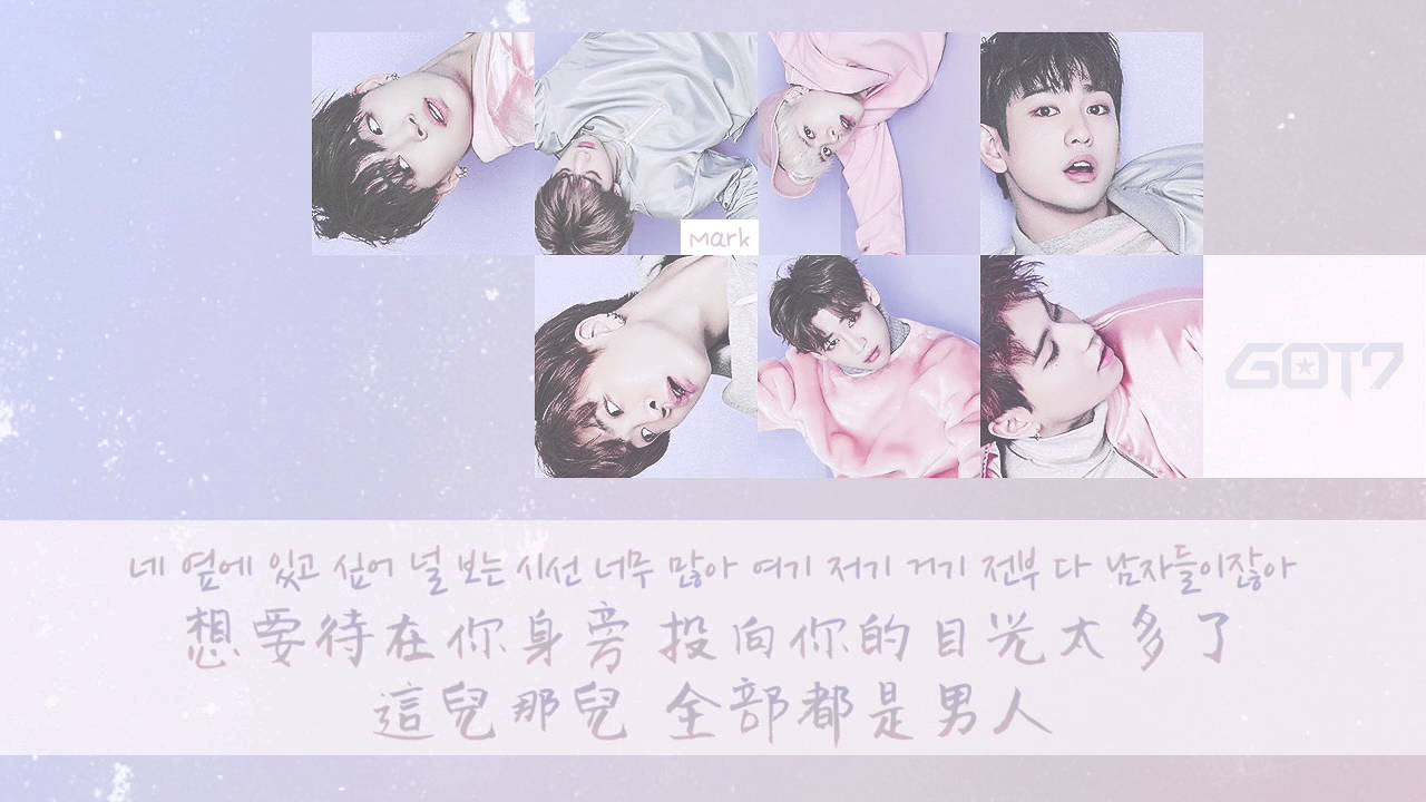 GOT7 - 빛이나 散發光芒(See The Light) 韓中字