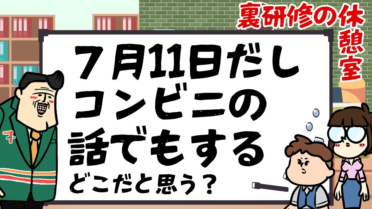 【休憩室】絶対に買うセブンイレブンのやつ