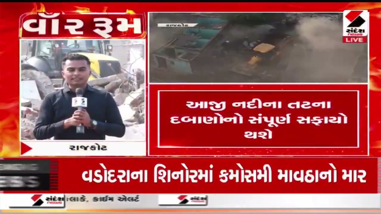 Rajkot | રાજકોટના જંગલેશ્વરમાં અત્યાર સુધીમાં 886થી વધુ દબાણ દૂર કર્યા | Demolition Drive | Gujarat