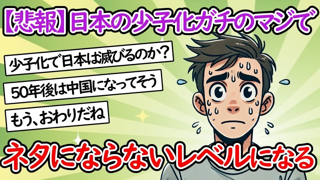 出生数が大幅に減少！日本が抱える深刻な少子化の実情【2chスレ】
