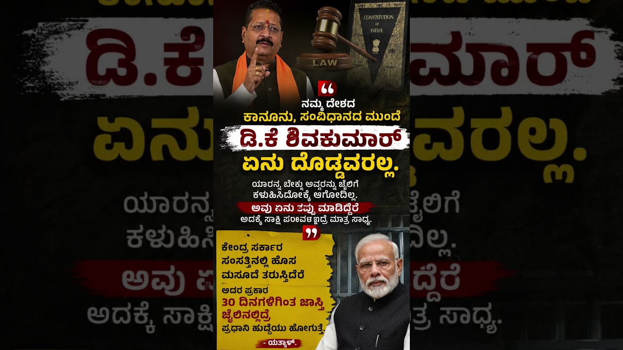 #karnatakapolitics #siddaramaiah #bjp #congress #shorts #shortvideo #shortsfeed #viral #new #yt
